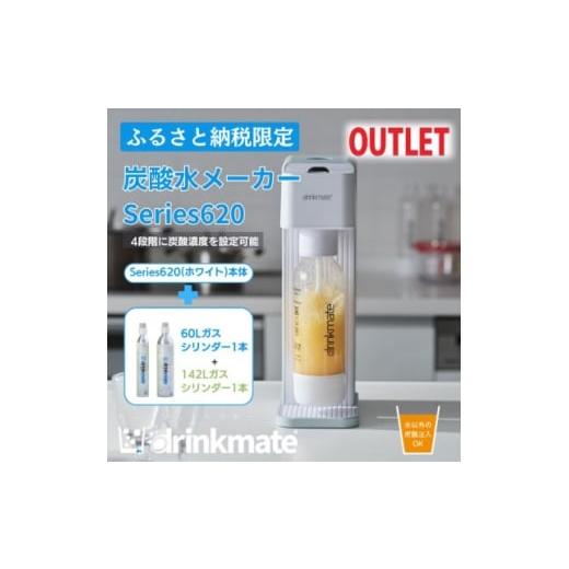 ふるさと納税 雑貨・日用品 大阪府 和泉市  アウトレット品 ドリンクメイト Series620スタ...