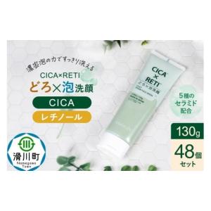 ふるさと納税 美容 埼玉県 滑川町 48個セット シカレチ どろ泡洗顔 130g Make.iN シカ シカレチ CICA CICARETI どろ 泡 洗顔 レチノール ホワイトクレイ フェ…