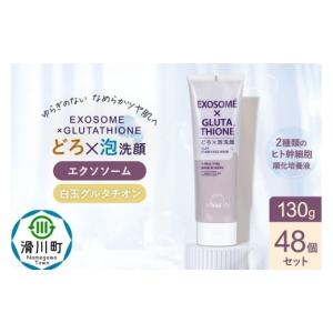 ふるさと納税 美容 埼玉県 滑川町 48個セット エクソソーム グルタチオン クレイ 洗顔 フォーム ウォッシュ EXOSOME×GLUTATHIONE CLAY FACE WASH どろ泡洗顔 …