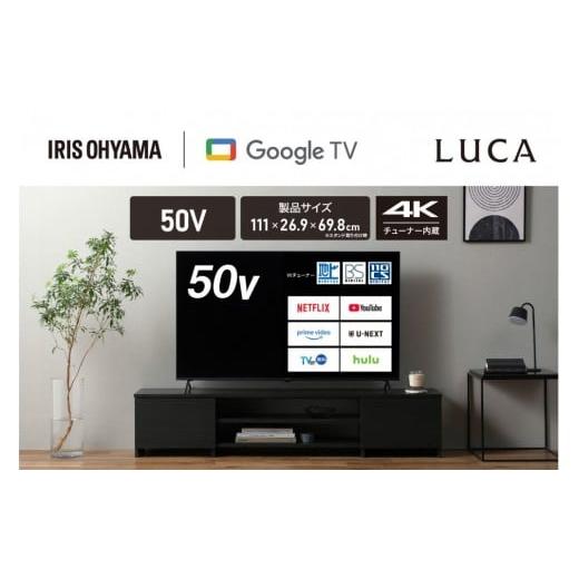 ふるさと納税 TV・オーディオ・カメラ 宮城県 角田市 50V型 4Kスマート液晶テレビ LT-50...