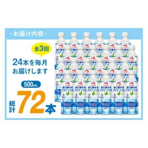 ふるさと納税 水・ミネラルウォーター 500m...の詳細画像4
