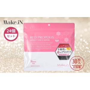 ふるさと納税 美容 香川県 観音寺市 RED PROPOLIS MOIST FACE MASK レッド プロポリス モイスト フェイスマスク 30枚入×24個セット Make.iN パック 日本製 保…