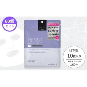 ふるさと納税 美容 香川県 観音寺市 Make.iN バクチオール セラミド 10days フェイスマスク 10枚入×60個セット パック ナイアシンアミド CICA レチノール 保…
