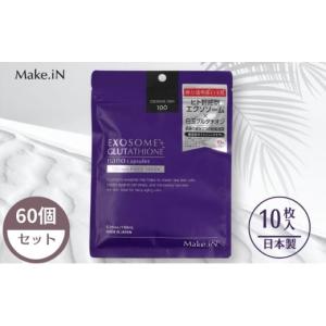 ふるさと納税 美容 香川県 観音寺市 Make.iN EXOSOME + GLUTATHIONE 10Days フェイスマスク 10枚入×60個セット エクソソーム ヒト幹細胞 白玉 グルタチオン …
