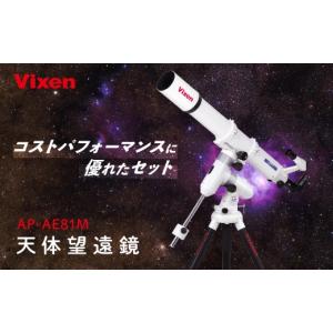 ふるさと納税 雑貨・日用品 埼玉県 所沢市 天体望遠鏡 ビクセン AP-AE81M 屈折式鏡筒搭載赤道儀 (沖縄・離島配送不可) | Vixen 天体望遠鏡 天体 天体観測 星 …