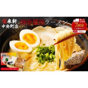 ふるさと納税 ラーメン とんこつ 大分県 中津...の詳細画像1