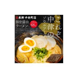 ふるさと納税 ラーメン とんこつ 大分県 中津...の詳細画像2