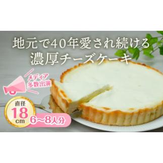 ふるさと納税 長野県 諏訪市 ベイクドでありながら、中はレアーなチーズケーキアントルメ（6号／18c...