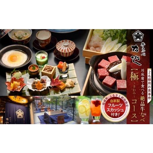 ふるさと納税 お食事券 神奈川県 箱根町  箱根町ふるさと納税限定 川床席で食べる絶品牛なべ　絶品　...