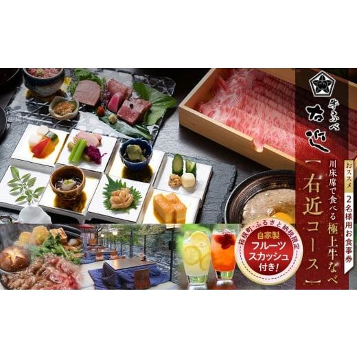 ふるさと納税 お食事券 神奈川県 箱根町  箱根町ふるさと納税限定 川床席で食べる極上牛なべ　おスス...