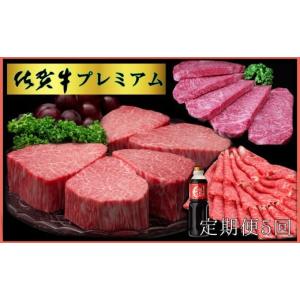 ふるさと納税 牛肉 ヒレ 佐賀県 伊万里市 5ヶ月定期便 佐賀牛プレミアム3点セット 999-J1517