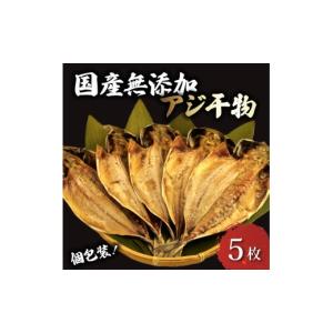 ふるさと納税 干物 アジ 静岡県 沼津市 アジ...の詳細画像1