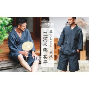 ふるさと納税 服 愛知県 蒲郡市 G0674 三河木綿　甚平：配送情報備考　L ／ 無地ダークネイビー（刺繍：ネイビー） L ／ 無地ダークネイビー（刺繍：ネイビー…