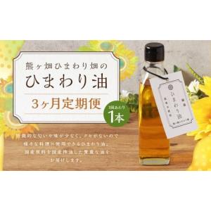 ふるさと納税 食用油 福岡県 嘉麻市 3ヶ月定...の詳細画像1