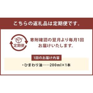 ふるさと納税 食用油 福岡県 嘉麻市 6ヶ月定...の詳細画像2