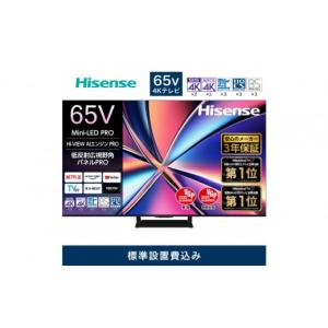 ふるさと納税 TV・オーディオ・カメラ 神奈川県 川崎市 Hisense ハイセンス 3年保証 設置費込み 65V型 65U8R 4K Mini LED 量子ドット 2.1.2ch ダブル録画 チュ…
