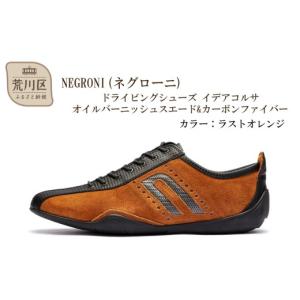 ふるさと納税 ファッション 靴 東京都 荒川区 NEGRONI(ネグローニ) サイズ：26.0cm ドライビングシューズ イデアコルサ オイルバーニッシュスエード&カー…