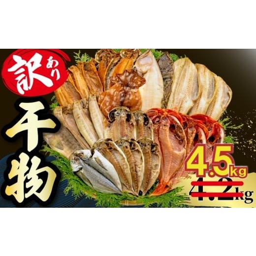 ふるさと納税 干物 アジ 静岡県 沼津市  2025年12月発送 期間限定 4.5kg 山由水産 訳...