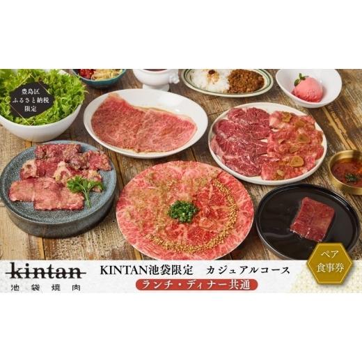 ふるさと納税 お食事券 東京都 豊島区 チケット 東京 〈ドリンク1杯付き〉豊島区ふるさと納税限定 ...