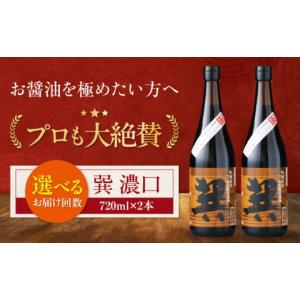 ふるさと納税 醤油 濃口 愛媛県 大洲市 醤油...の詳細画像1