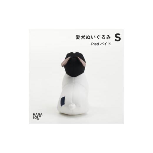 ふるさと納税 雑貨・日用品 ぬいぐるみ 愛知県 岡崎市  ハナロロ 愛犬ぬいぐるみ フレブル S(パ...