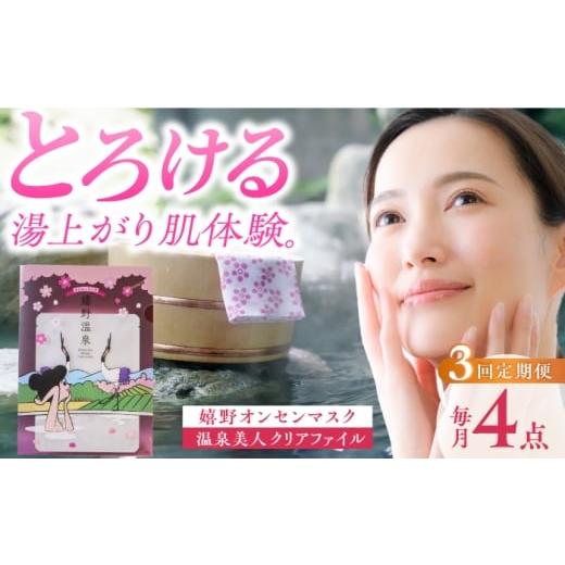 ふるさと納税 化粧水・乳液 美容液・クリーム 佐賀県 嬉野市  3回定期便 嬉野オンセンマスク マン...