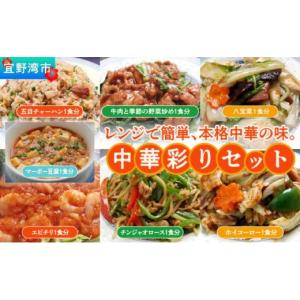 ふるさと納税 惣菜・レトルト 冷凍 沖縄県 宜野湾市 ふるさと納税 孔雀樓 中華彩りセット | 冷凍 | 五目チャーハン | 牛肉と季節の野菜炒め | 八宝菜 | マー…