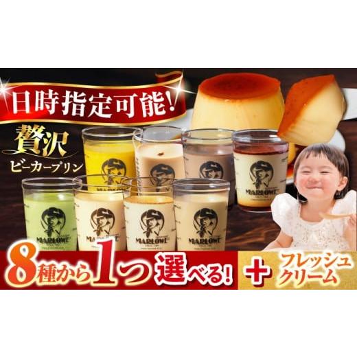 ふるさと納税 菓子 プリン 神奈川県 横須賀市 北海道フレッシュクリームプリンと抹茶プリン マーロウ...