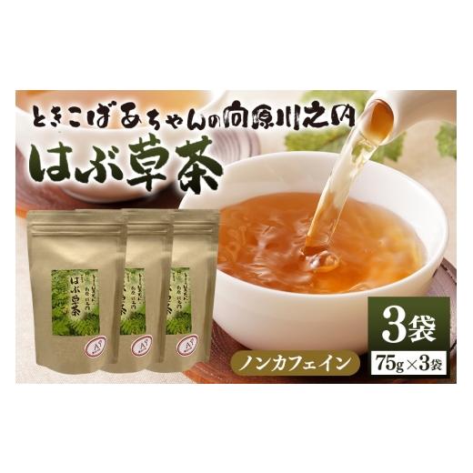ふるさと納税 お茶類 広島県 安芸高田市  No.5895-0813 ときこばあちゃんの向原川之内 ...
