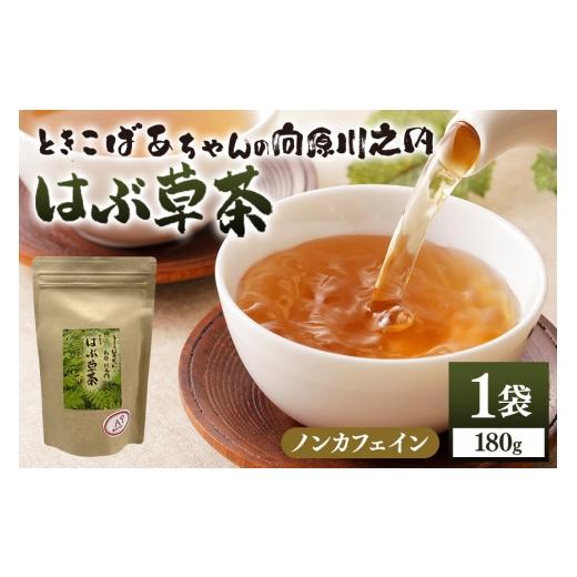 ふるさと納税 お茶類 広島県 安芸高田市  No.5895-0815 ときこばあちゃんの向原川之内 ...