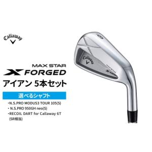 ふるさと納税 雑貨・日用品 千葉県 柏市 キャロウェイ X FORGED MAX STAR アイアン 5本セット 〈 ゴルフ ゴルフクラブ callaway Callaway エックス フォージド…