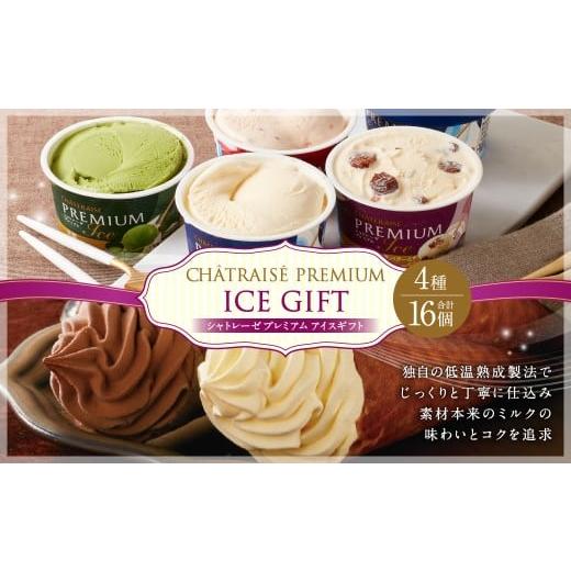 ふるさと納税 菓子 アイス 山梨県 中央市  シャトレーゼ Chateraise PREMIUM カ...