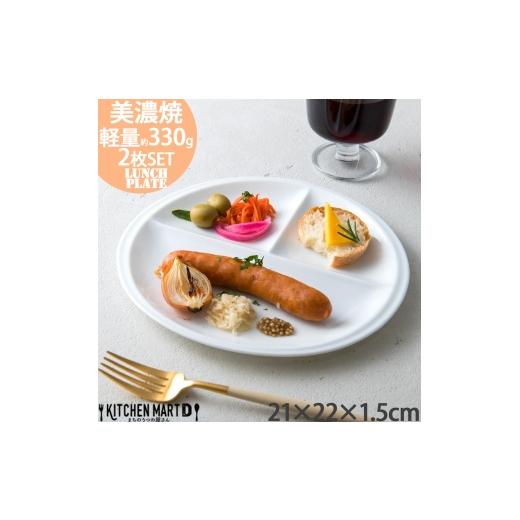 ふるさと納税 食器・グラス 皿 岐阜県 瑞浪市  美濃焼 ランチプレート titto 丸 白 2枚セ...