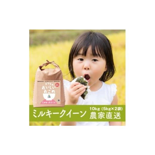 ふるさと納税 米 ミルキークイーン 茨城県 稲敷市 新米 令和7年産 稲敷市産 ミルキークイーン 1...