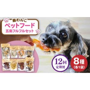 ふるさと納税 加工品等 長崎県 五島市 全12...の詳細画像1
