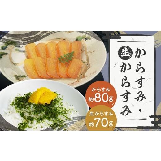 ふるさと納税 魚貝類 長崎県 長崎市  7営業日以内発送 長崎の伝統と発祥の味 からすみ 80g +...