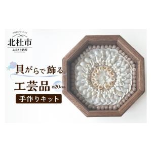 ふるさと納税 民芸品・工芸品 山梨県 北杜市 ...の詳細画像1