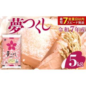 ふるさと納税 米 福岡県 大木町 最短7営業日...の詳細画像1