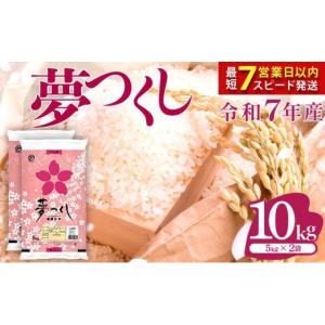 ふるさと納税 米 福岡県 大木町 最短7営業日...の詳細画像1