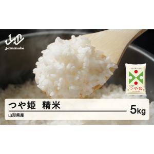 ふるさと納税 米 つや姫 山形県 山辺町 先行予...の商品画像