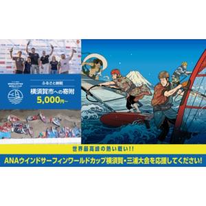 ふるさと納税 スポーツ・アウトドア 神奈川県 ...の詳細画像1