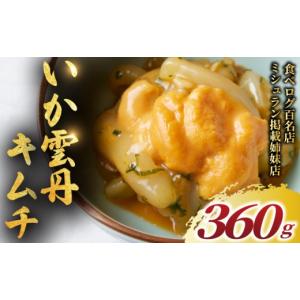 ふるさと納税 ウニ 神奈川県 藤沢市 いか う...の詳細画像1