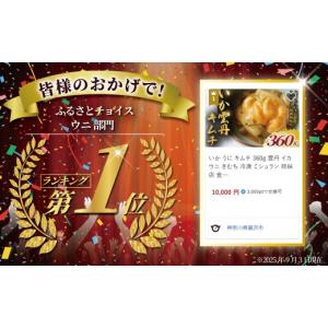 ふるさと納税 ウニ 神奈川県 藤沢市 いか う...の詳細画像2