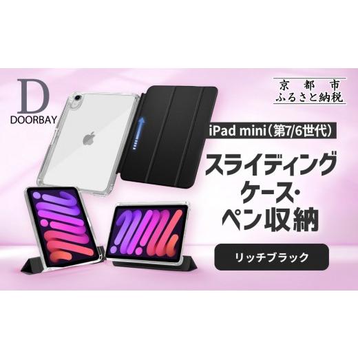 ふるさと納税 雑貨・日用品 京都府 京都市  DOORBAY iPad mini A17 Pro／第...