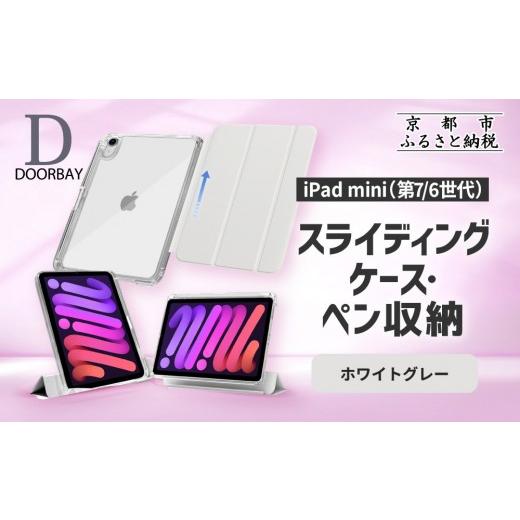 ふるさと納税 雑貨・日用品 京都府 京都市  DOORBAY iPad mini A17 Pro／第...