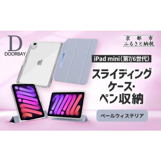 ふるさと納税 雑貨・日用品 京都府 京都市  DOORBAY iPad mini A17 Pro／第...