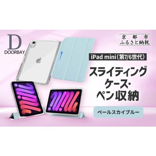 ふるさと納税 雑貨・日用品 京都府 京都市  DOORBAY iPad mini A17 Pro／第...