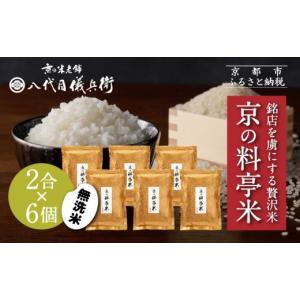ふるさと納税 米 ブレンド 京都府 京都市 八...の詳細画像1