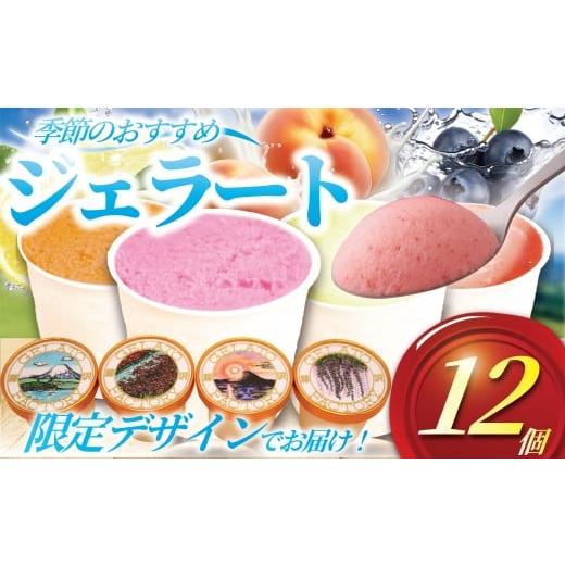 ふるさと納税 アイス・ヨーグルト ジェラート 神奈川県 藤沢市 ジェラート 12個 4種類 セット ...