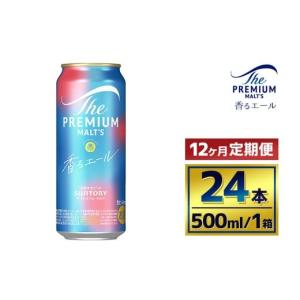 ふるさと納税 ビール 群馬県 大泉町 12か月定...の商品画像